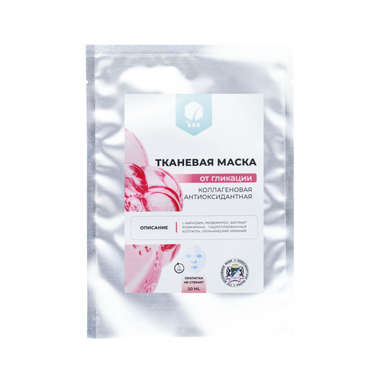 Тканевая антиоксидантная маска