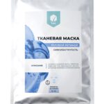 Тканевая маска "Голубой ретинол" СИЯНИЕ&УПРУГОСТЬ