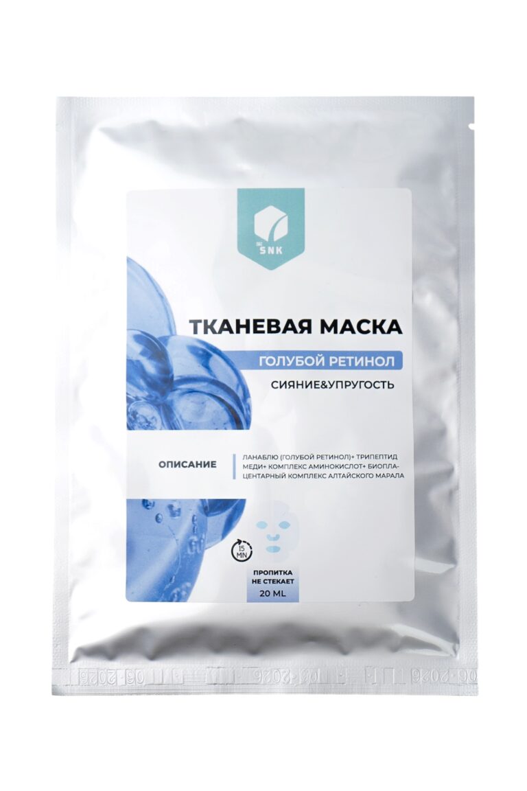 Тканевая маска "Голубой ретинол" СИЯНИЕ&УПРУГОСТЬ